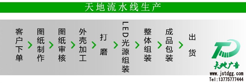 天地廣告傳媒專業從事發光字、亞克力發光字、樹脂發光字、沖孔外露發光字、迷你發光字、不銹鋼發光字、樓頂發光字制作、安裝、維護一體化的廣告服務型企業