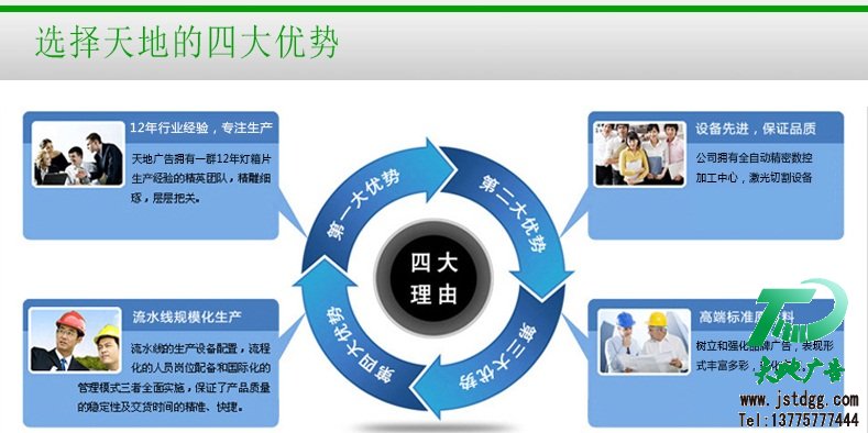 天地廣告傳媒專業從事發光字、亞克力發光字、樹脂發光字、沖孔外露發光字、迷你發光字、不銹鋼發光字、樓頂發光字制作、安裝、維護一體化的廣告服務型企業