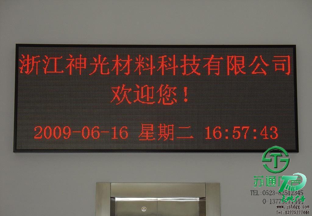 單色顯示屏