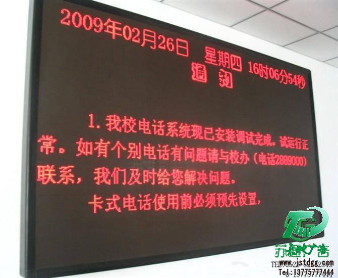 LED單色顯示屏