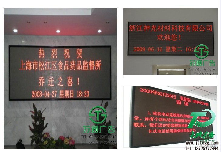 LED單色顯示屏
