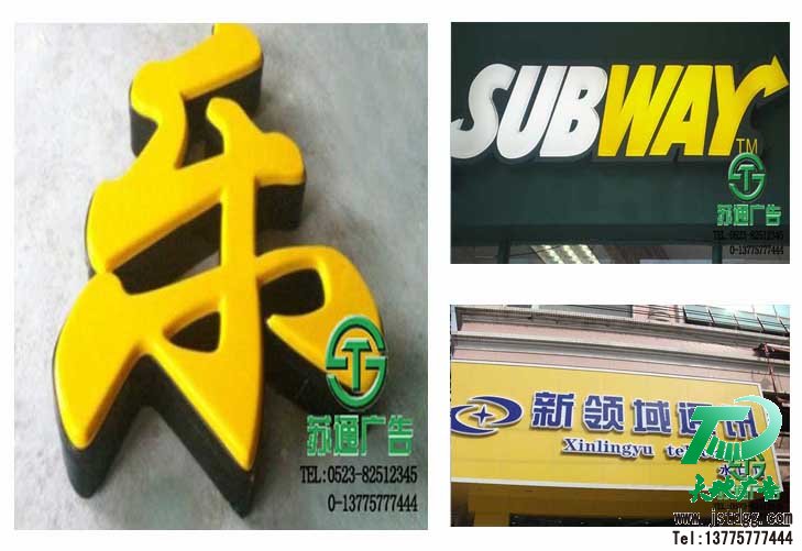 天地廣告?zhèn)髅綄I(yè)從事發(fā)光字、亞克力發(fā)光字、樹脂發(fā)光字、沖孔外露發(fā)光字、迷你發(fā)光字、不銹鋼發(fā)光字、樓頂發(fā)光字制作、安裝、維護(hù)一體化的廣告服務(wù)型企業(yè)