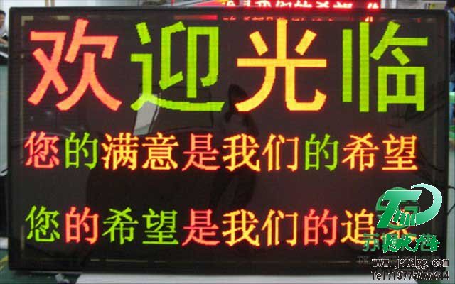 LED雙色顯示屏