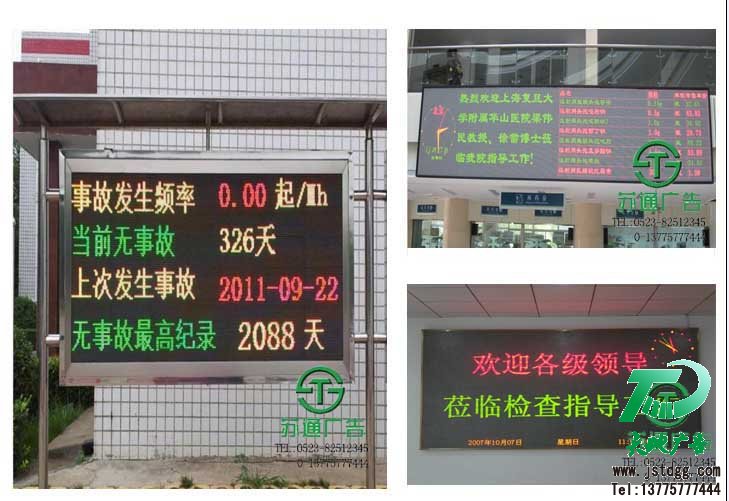 雙色顯示屏