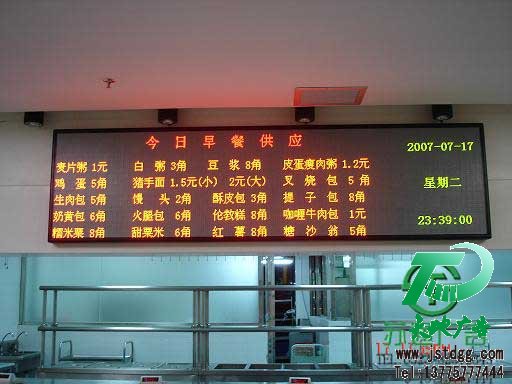 LED雙色顯示屏