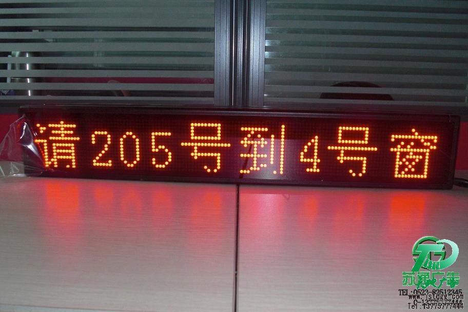 <b>LED電子叫號屏</b>