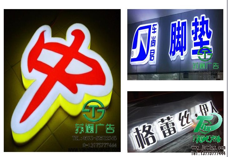 天地廣告?zhèn)髅綄I(yè)從事發(fā)光字、亞克力發(fā)光字、樹脂發(fā)光字、沖孔外露發(fā)光字、迷你發(fā)光字、不銹鋼發(fā)光字、樓頂發(fā)光字制作、安裝、維護(hù)一體化的廣告服務(wù)型企業(yè)