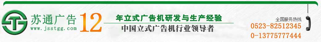 江蘇蘇通廣告有限公司