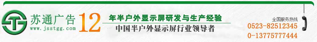 江蘇蘇通廣告有限公司