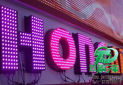 天地廣告?zhèn)髅綄I(yè)從事發(fā)光字、亞克力發(fā)光字、樹脂發(fā)光字、沖孔外露發(fā)光字、迷你發(fā)光字、不銹鋼發(fā)光字、樓頂發(fā)光字制作、安裝、維護(hù)一體化的廣告服務(wù)型企業(yè)