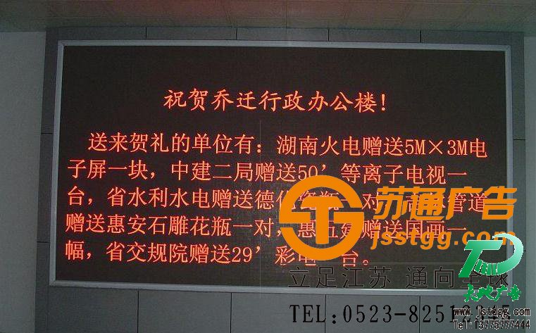 蘇通廣告單色顯示屏制作