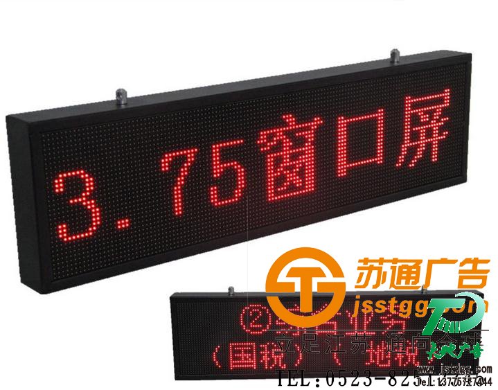 蘇通廣告叫號屏制作