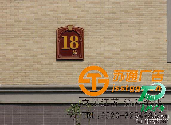 蘇通廣告房地產(chǎn)標(biāo)識牌制作