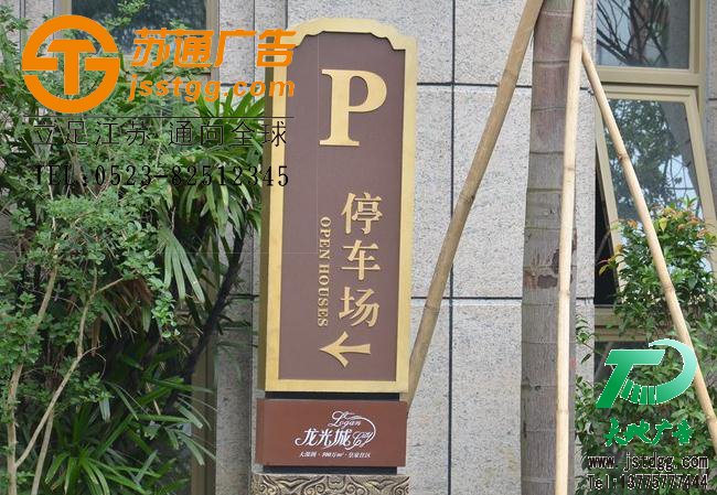 房地產標識牌專業制作 小區標識牌生產廠家 別墅區標識牌價格 