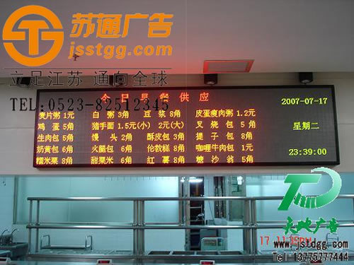 <b>led雙色顯示屏制作</b>