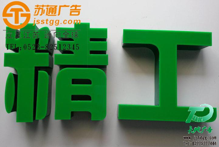 發光字,led發光字制作,發光字價格,發光字工廠 發光字,led發光字制作,發光字價格,發光字工廠