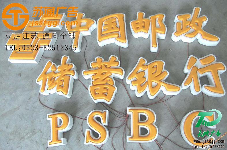 天地廣告?zhèn)髅綄?zhuān)業(yè)從事發(fā)光字、亞克力發(fā)光字、樹(shù)脂發(fā)光字、沖孔外露發(fā)光字、迷你發(fā)光字、不銹鋼發(fā)光字、樓頂發(fā)光字制作、安裝、維護(hù)一體化的廣告服務(wù)型企業(yè)