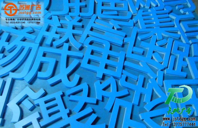 鍍鋅板烤漆發光字制作 鍍鋅板烤漆發光字制作