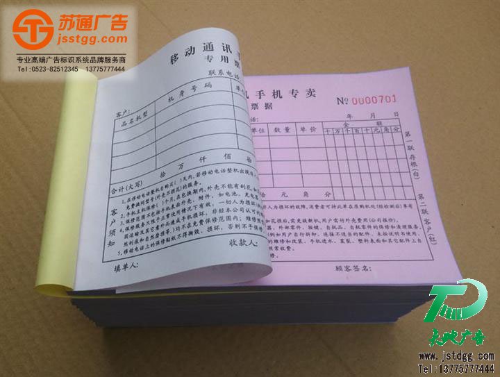 聯(lián)單印刷制作
