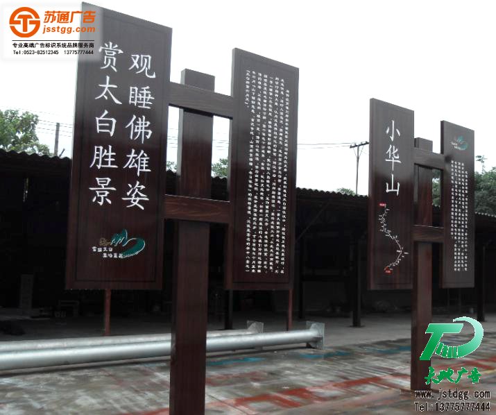 景區(qū)標(biāo)識(shí)牌