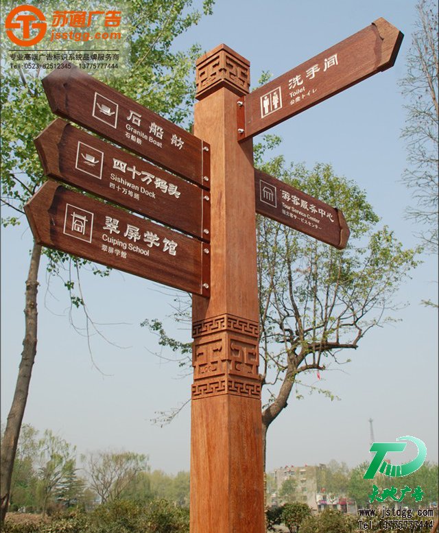 旅游景區(qū)標(biāo)識(shí)牌