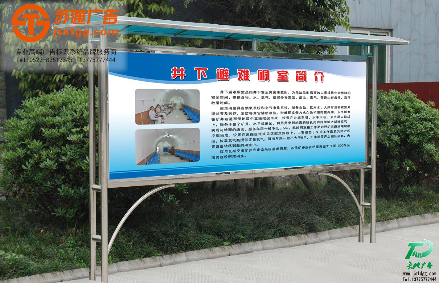 不銹鋼宣傳欄