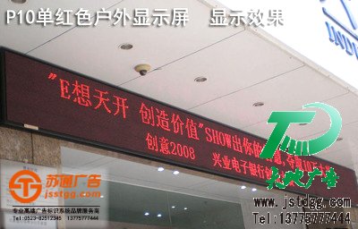 半戶外顯示屏