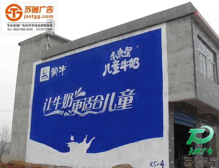 墻體廣告 墻體廣告