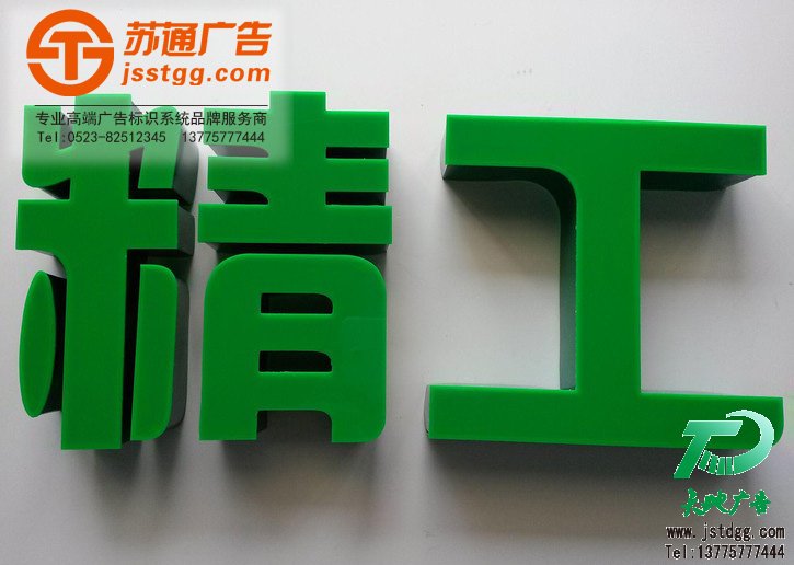 亞克力發光字