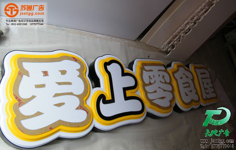 雙層吸塑發(fā)光字 雙層吸塑發(fā)光字