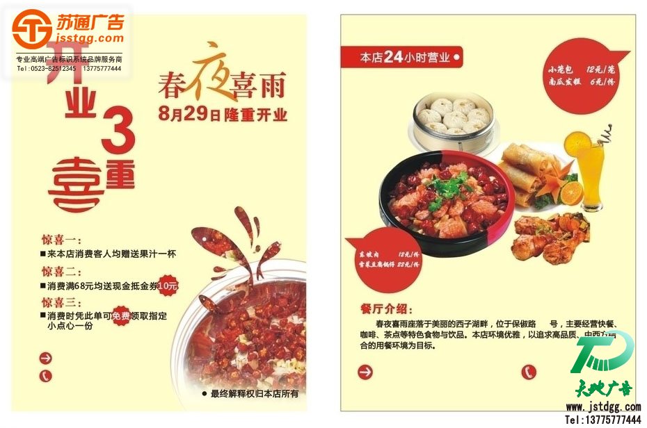宣傳單頁