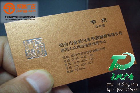 燙金名片