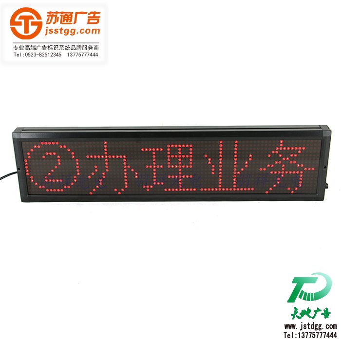 叫號(hào)屏