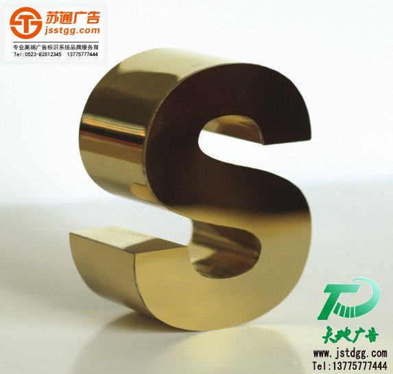 天地廣告?zhèn)髅綄I(yè)從事發(fā)光字、亞克力發(fā)光字、樹脂發(fā)光字、沖孔外露發(fā)光字、迷你發(fā)光字、不銹鋼發(fā)光字、樓頂發(fā)光字制作、安裝、維護一體化的廣告服務(wù)型企業(yè)