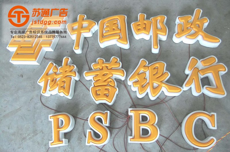 天地廣告傳媒專業從事發光字、亞克力發光字、樹脂發光字、沖孔外露發光字、迷你發光字、不銹鋼發光字、樓頂發光字制作、安裝、維護一體化的廣告服務型企業