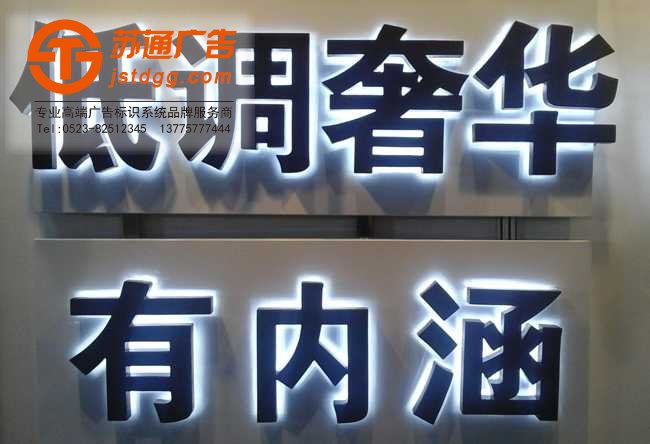 天地廣告傳媒專業從事發光字、亞克力發光字、樹脂發光字、沖孔外露發光字、迷你發光字、不銹鋼發光字、樓頂發光字制作、安裝、維護一體化的廣告服務型企業