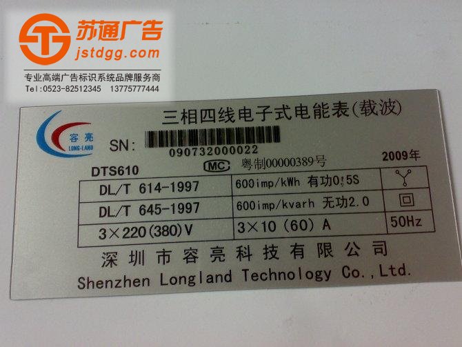 電能表銘牌 電能表銘牌