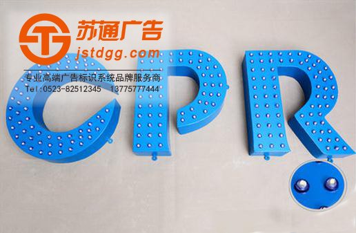 天地廣告傳媒專業從事發光字、亞克力發光字、樹脂發光字、沖孔外露發光字、迷你發光字、不銹鋼發光字、樓頂發光字制作、安裝、維護一體化的廣告服務型企業
