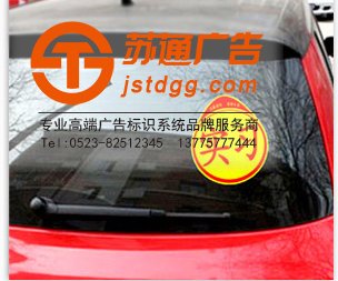 車貼