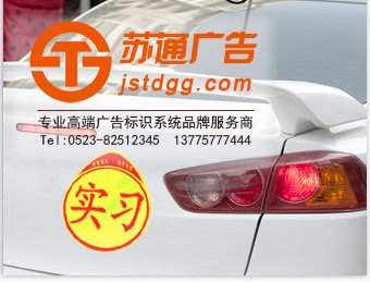 車貼
