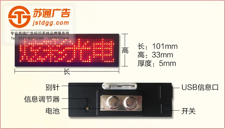 胸牌顯示屏