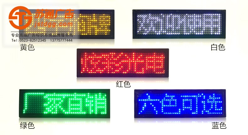 胸牌顯示屏