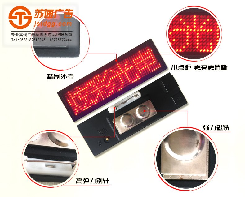 胸牌顯示屏