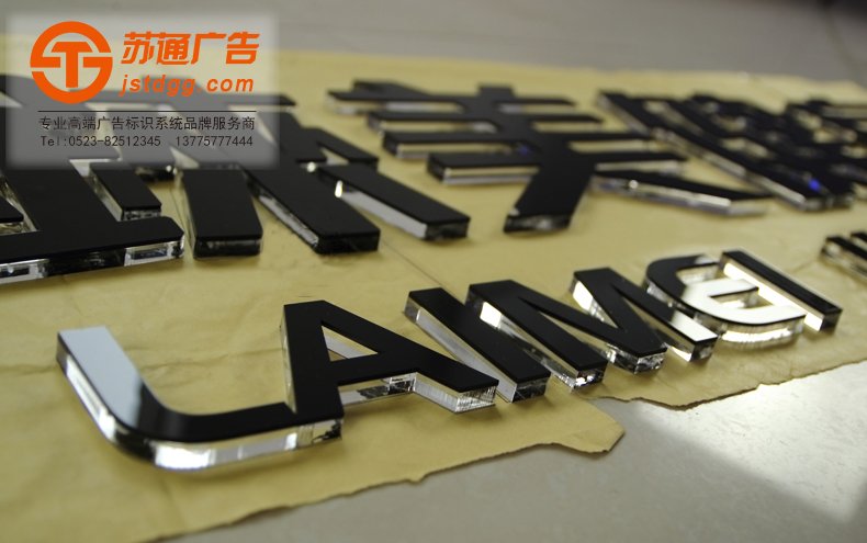 天地廣告?zhèn)髅綄I(yè)從事發(fā)光字、亞克力發(fā)光字、樹脂發(fā)光字、沖孔外露發(fā)光字、迷你發(fā)光字、不銹鋼發(fā)光字、樓頂發(fā)光字制作、安裝、維護(hù)一體化的廣告服務(wù)型企業(yè)