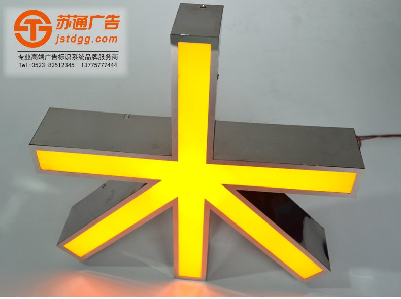 不銹鋼發(fā)光字 不銹鋼發(fā)光字