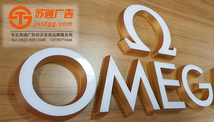 天地廣告傳媒專業從事發光字、亞克力發光字、樹脂發光字、沖孔外露發光字、迷你發光字、不銹鋼發光字、樓頂發光字制作、安裝、維護一體化的廣告服務型企業
