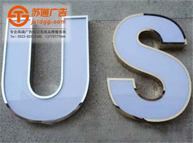 天地廣告傳媒專業從事發光字、亞克力發光字、樹脂發光字、沖孔外露發光字、迷你發光字、不銹鋼發光字、樓頂發光字制作、安裝、維護一體化的廣告服務型企業