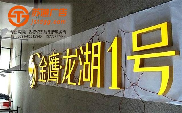 天地廣告傳媒專業從事發光字、亞克力發光字、樹脂發光字、沖孔外露發光字、迷你發光字、不銹鋼發光字、樓頂發光字制作、安裝、維護一體化的廣告服務型企業