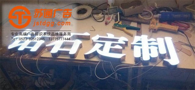 天地廣告傳媒專業從事發光字、亞克力發光字、樹脂發光字、沖孔外露發光字、迷你發光字、不銹鋼發光字、樓頂發光字制作、安裝、維護一體化的廣告服務型企業