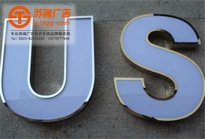 天地廣告?zhèn)髅綄I(yè)從事發(fā)光字、亞克力發(fā)光字、樹脂發(fā)光字、沖孔外露發(fā)光字、迷你發(fā)光字、不銹鋼發(fā)光字、樓頂發(fā)光字制作、安裝、維護(hù)一體化的廣告服務(wù)型企業(yè)
